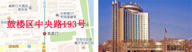 玄武飯店.jpg